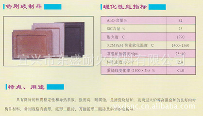 專業(yè)生產(chǎn)經(jīng)營品牌鋯剛碳制品 無錫東盛耐火材料 誠信商家信譽保證圖片,專業(yè)生產(chǎn)經(jīng)營品牌鋯剛碳制品 無錫東盛耐火材料 誠信商家信譽保證圖片大全,宜興市東盛耐火材料-