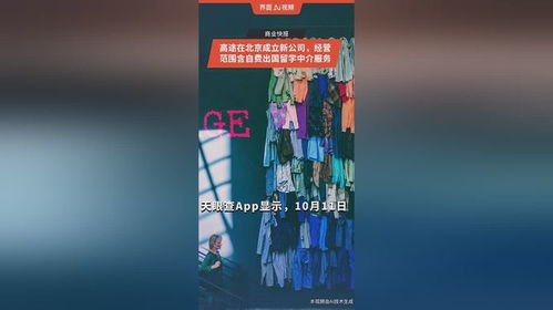 高途進軍留學賽道 在北京成立新公司布局國際教育市場