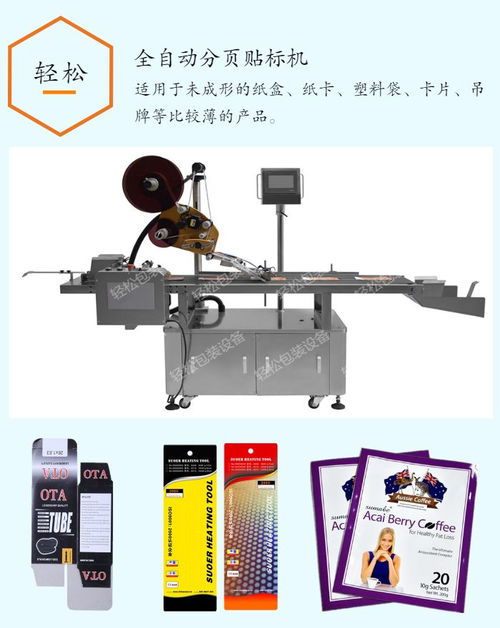 廣東清潔濕巾分頁(yè)貼標(biāo)機(jī) 輕松包裝的首選品牌